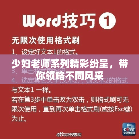 少妇老师系列精彩纷呈，带你领略不同风采