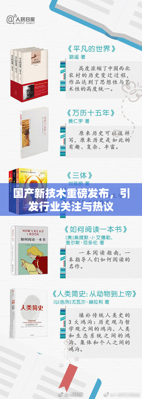 国产新技术重磅发布，引发行业关注与热议