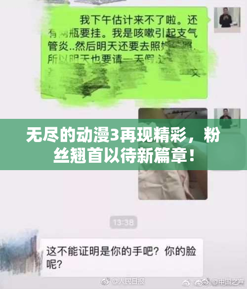 无尽的动漫3再现精彩，粉丝翘首以待新篇章！
