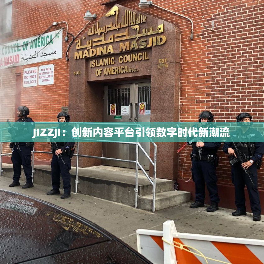 JIZZJI：创新内容平台引领数字时代新潮流