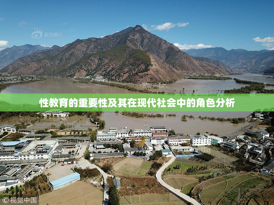 性教育的重要性及其在现代社会中的角色分析