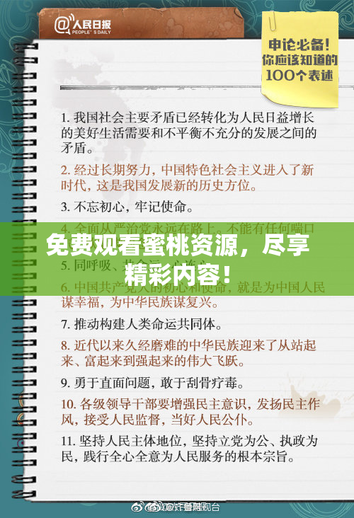 免费观看蜜桃资源，尽享精彩内容！