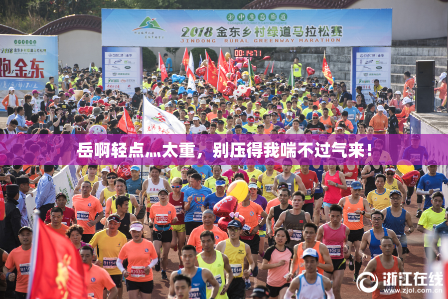 岳啊轻点灬太重，别压得我喘不过气来！