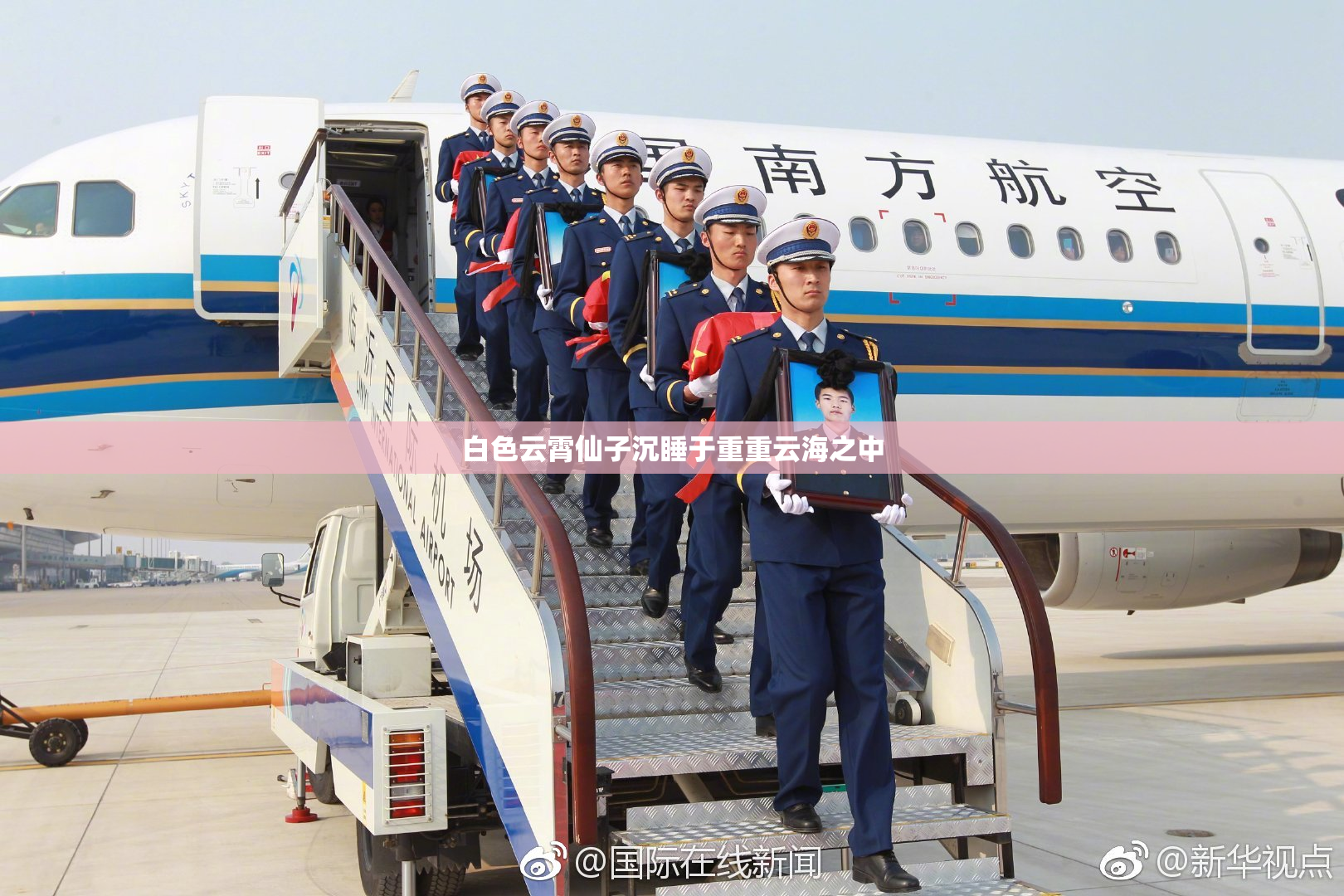 白色云霄仙子沉睡于重重云海之中
