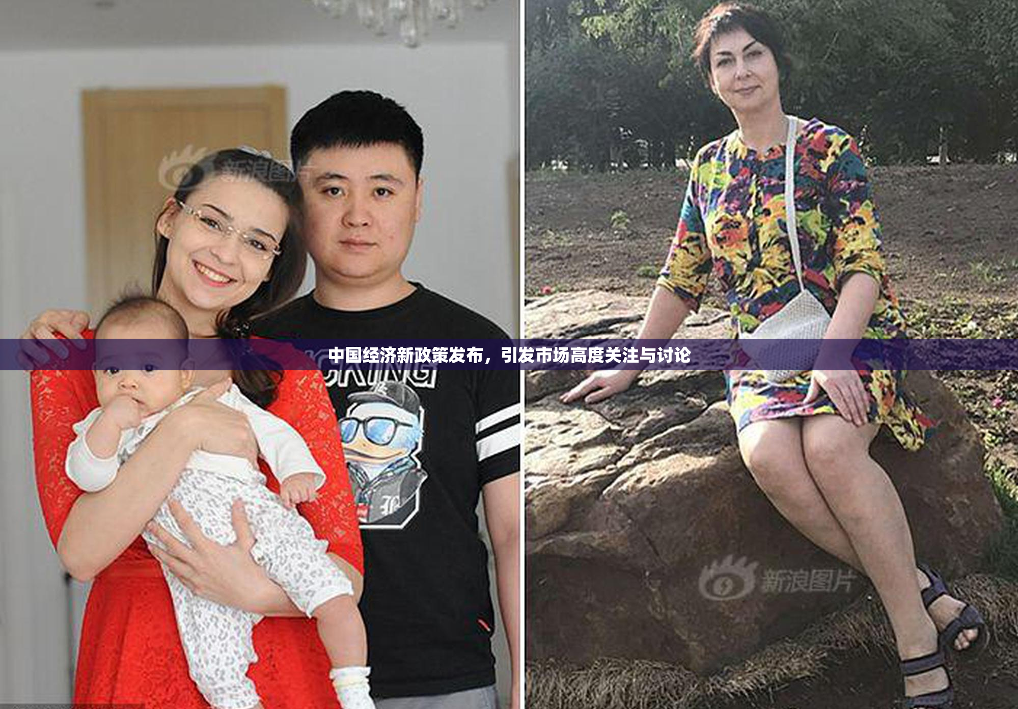 中国经济新政策发布，引发市场高度关注与讨论