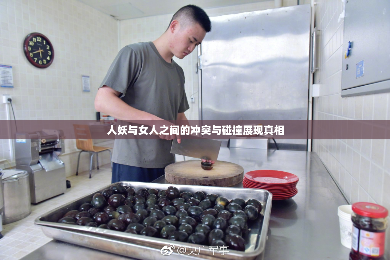 人妖与女人之间的冲突与碰撞展现真相