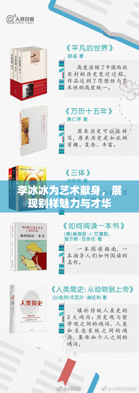 李冰冰为艺术献身，展现别样魅力与才华