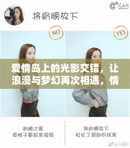 爱情岛上的光影交错，让浪漫与梦幻再次相遇，情感升温。
