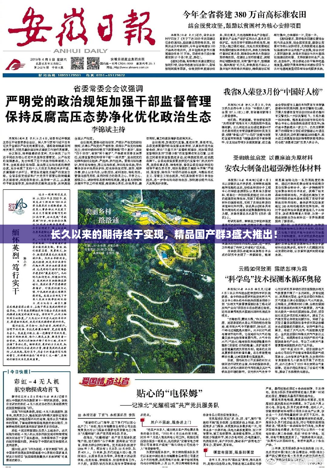 长久以来的期待终于实现，精品国产群3盛大推出！