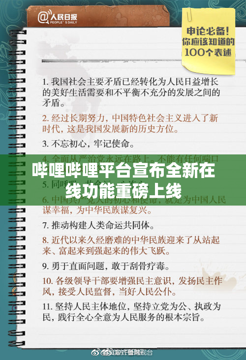 哔哩哔哩平台宣布全新在线功能重磅上线