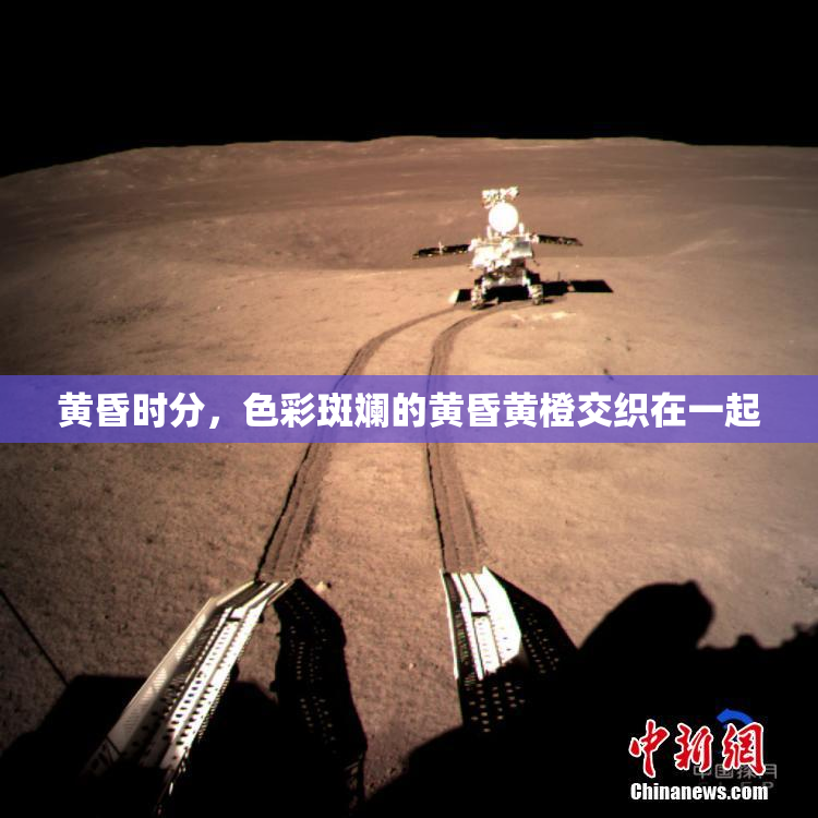 黄昏时分，色彩斑斓的黄昏黄橙交织在一起