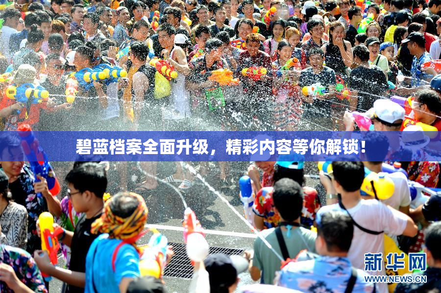 碧蓝档案全面升级，精彩内容等你解锁！