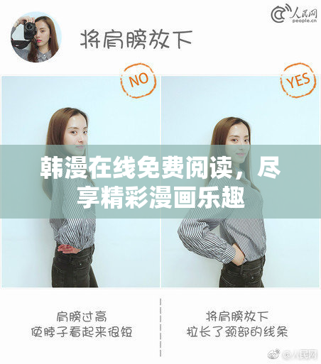 韩漫在线免费阅读，尽享精彩漫画乐趣