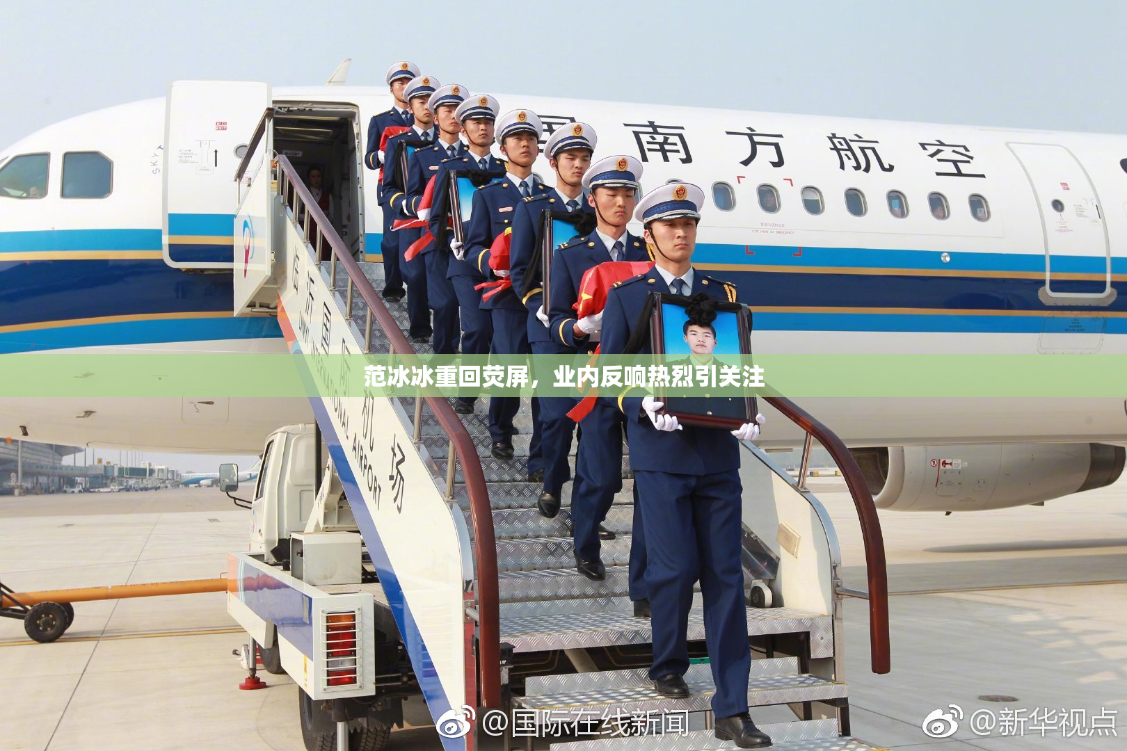 范冰冰重回荧屏，业内反响热烈引关注