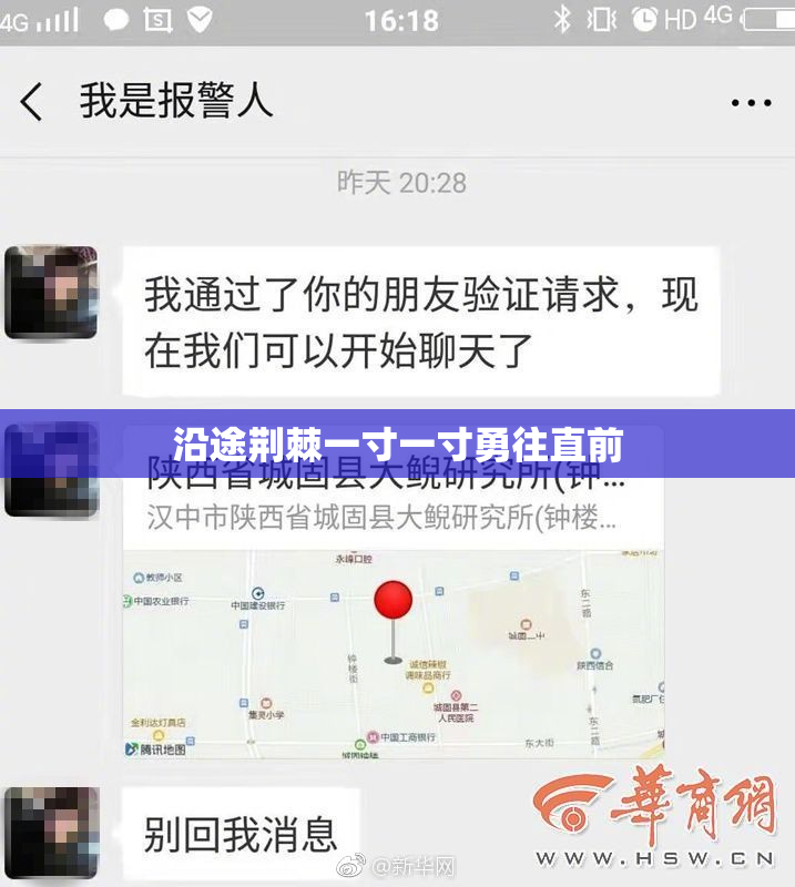 沿途荆棘一寸一寸勇往直前