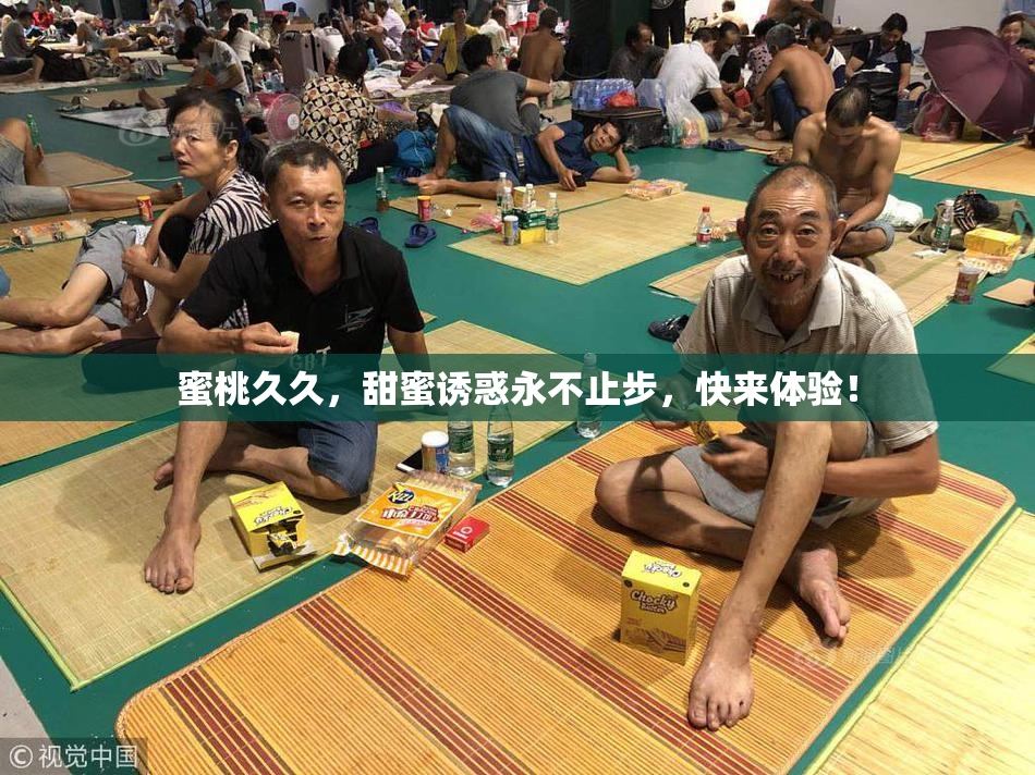 蜜桃久久，甜蜜诱惑永不止步，快来体验！