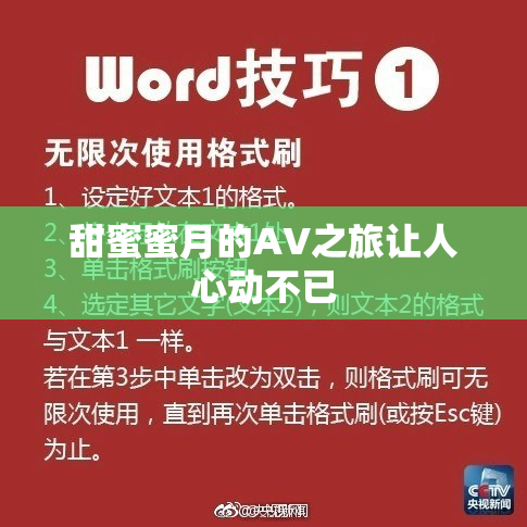 甜蜜蜜月的AV之旅让人心动不已
