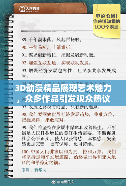 3D动漫精品展现艺术魅力，众多作品引发观众热议与探讨
