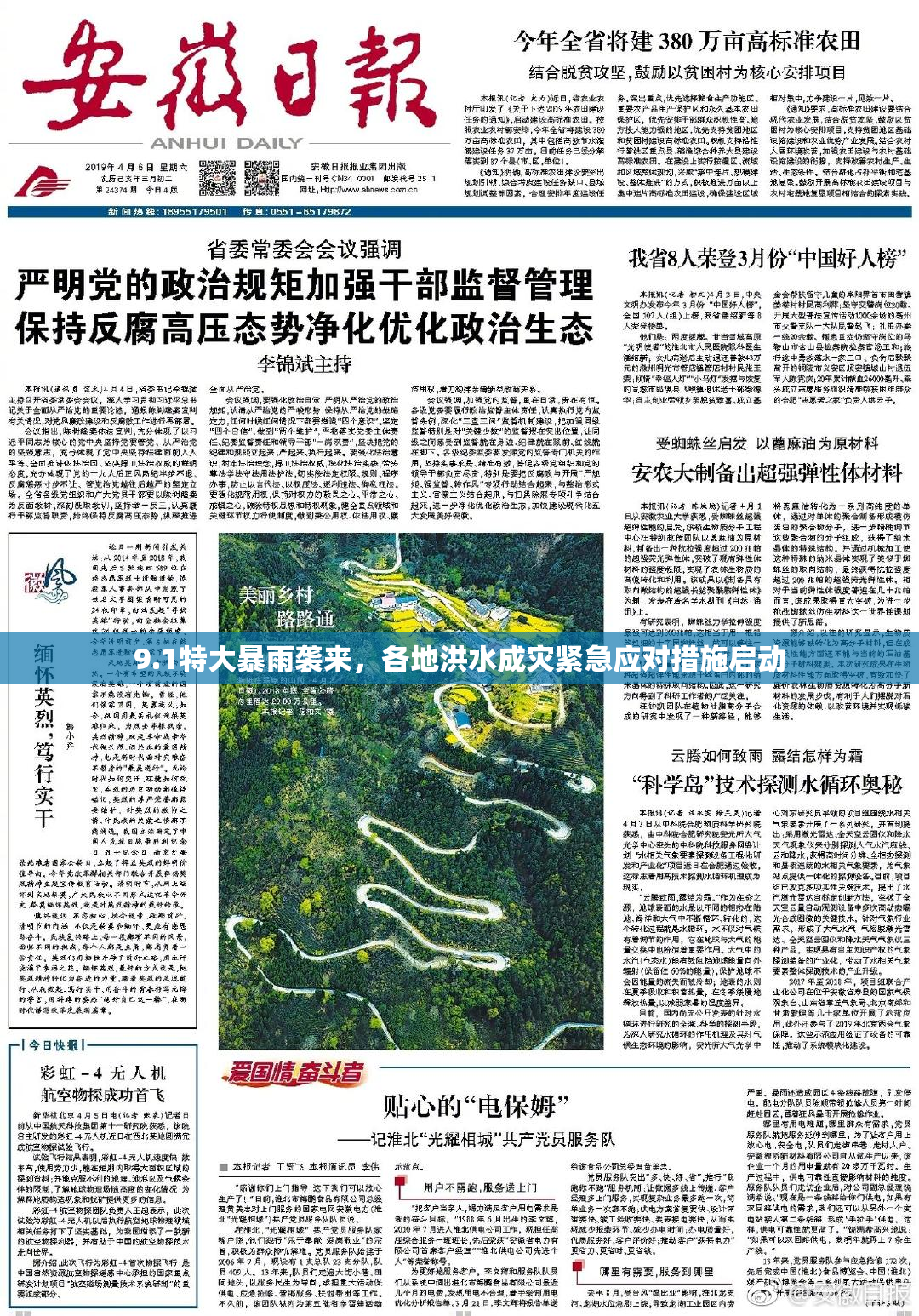 9.1特大暴雨袭来，各地洪水成灾紧急应对措施启动