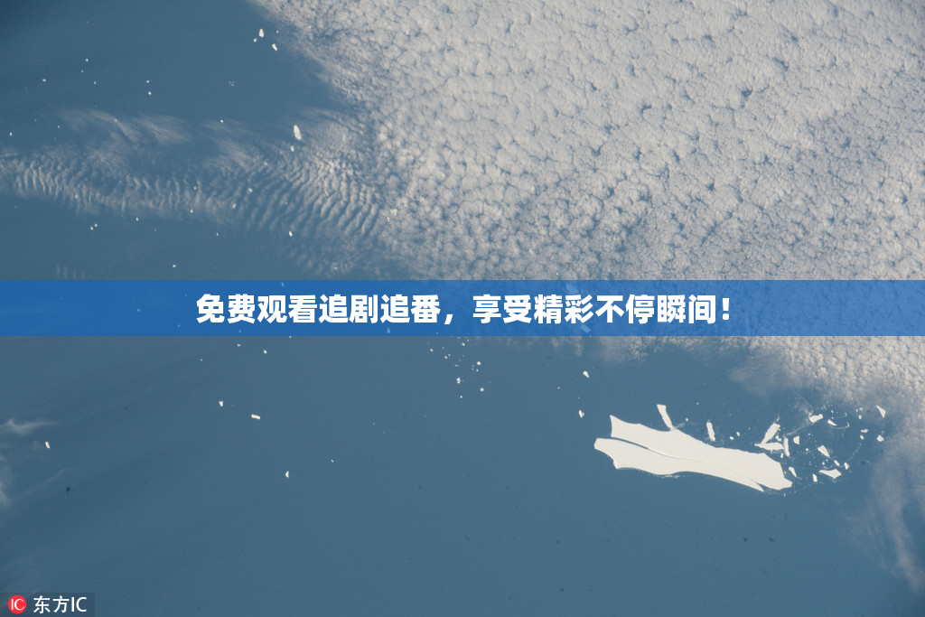 免费观看追剧追番，享受精彩不停瞬间！