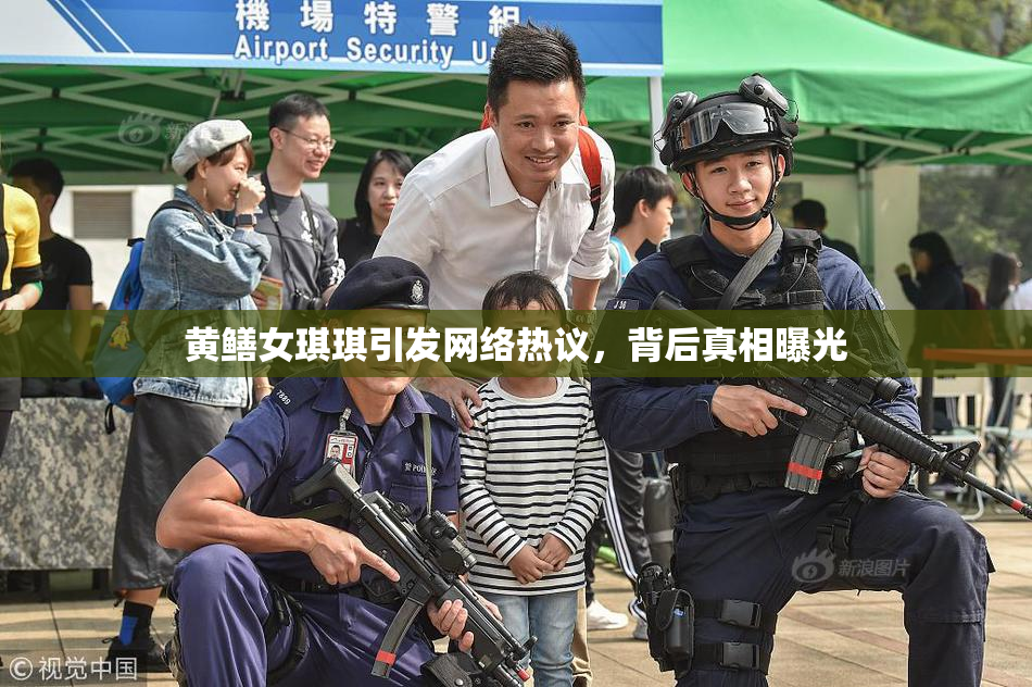 黄鳝女琪琪引发网络热议，背后真相曝光
