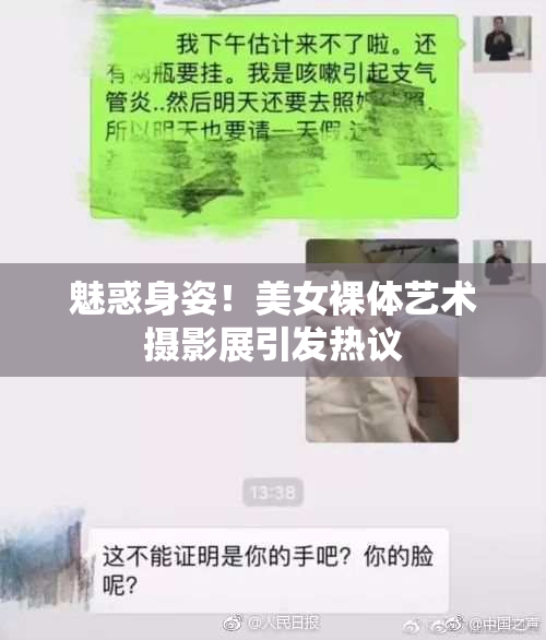 魅惑身姿！美女裸体艺术摄影展引发热议