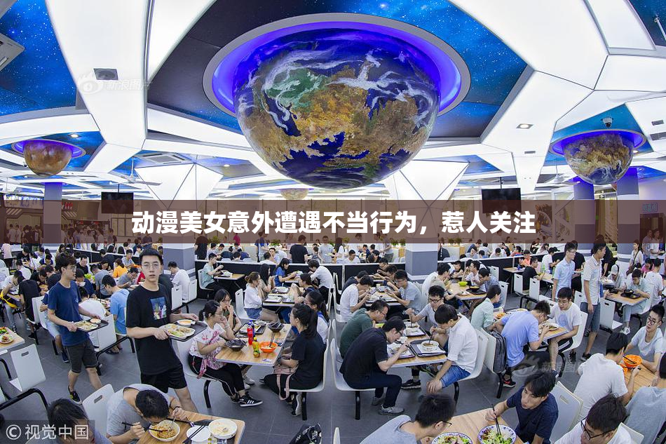 动漫美女意外遭遇不当行为，惹人关注