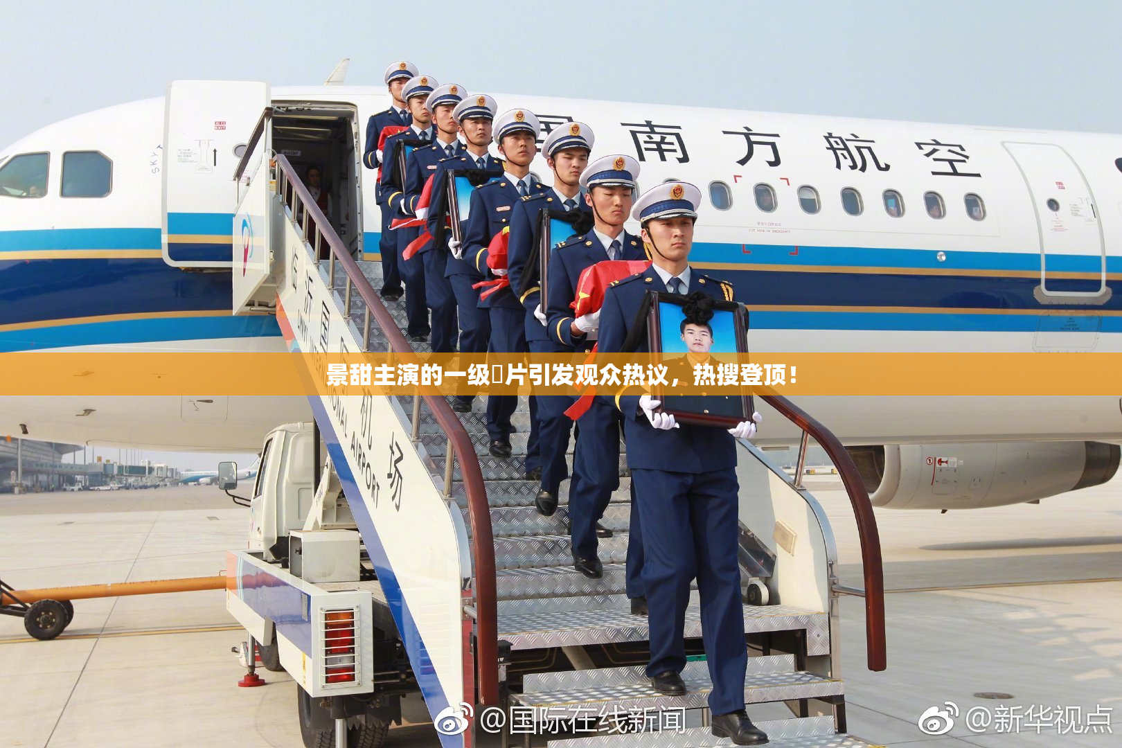 景甜主演的一级婬片引发观众热议，热搜登顶！