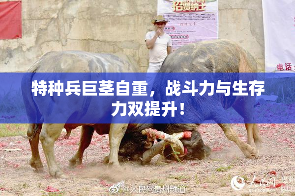特种兵巨茎自重，战斗力与生存力双提升！