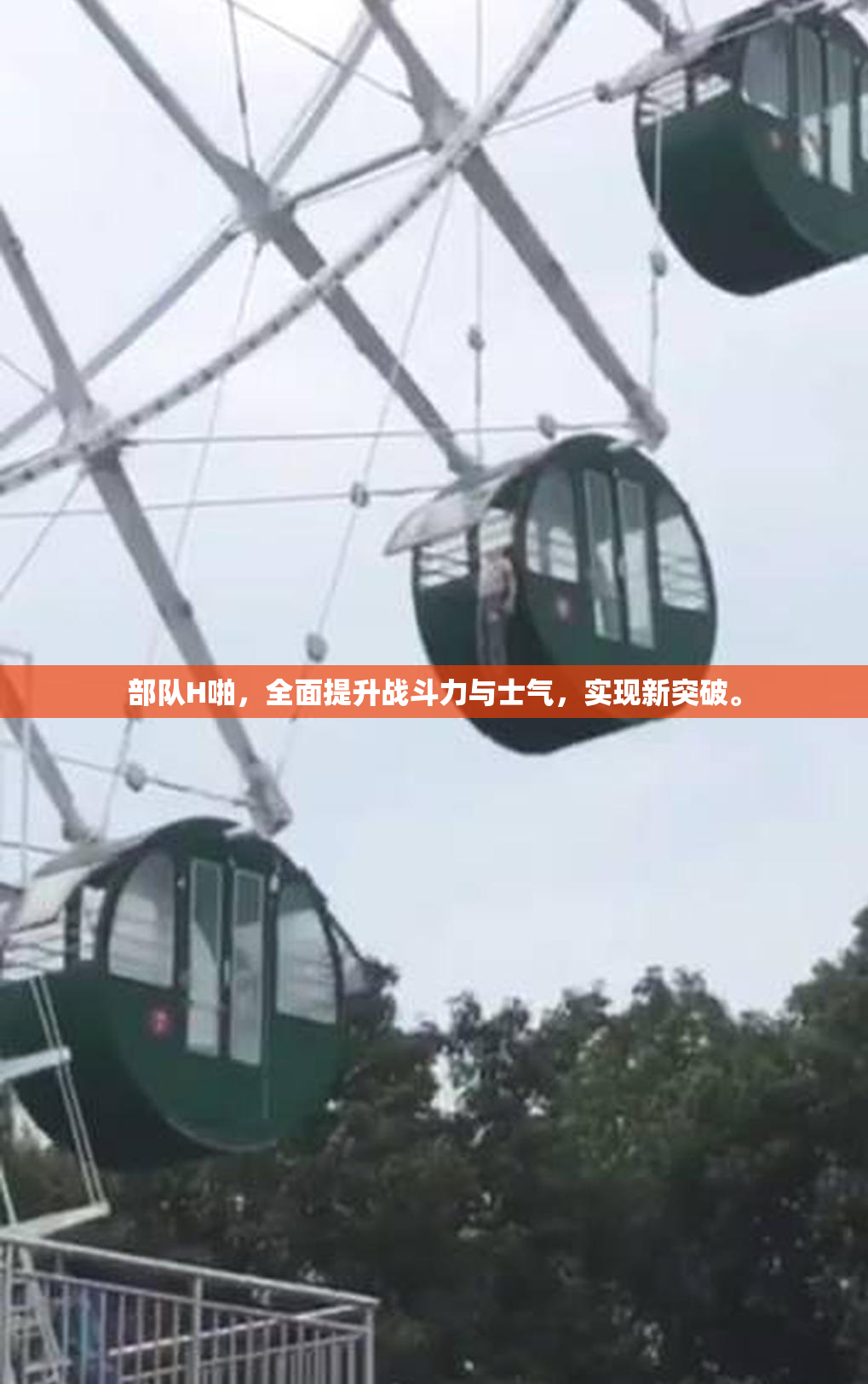 部队H啪，全面提升战斗力与士气，实现新突破。