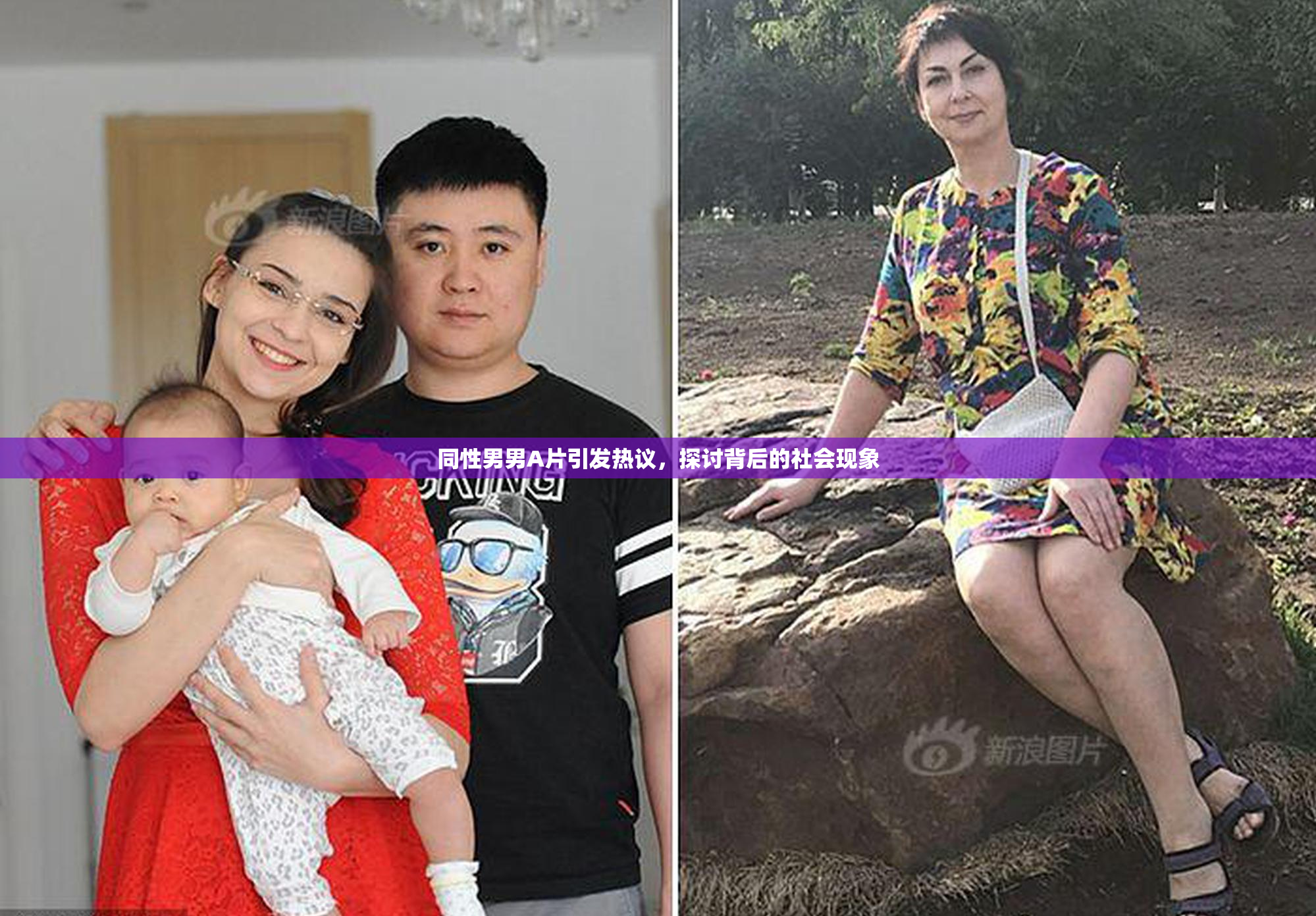 同性男男A片引发热议，探讨背后的社会现象