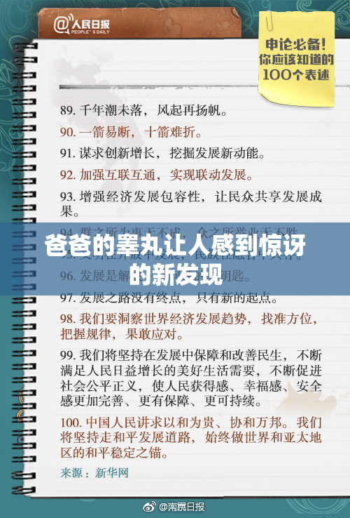 爸爸的睾丸让人感到惊讶的新发现