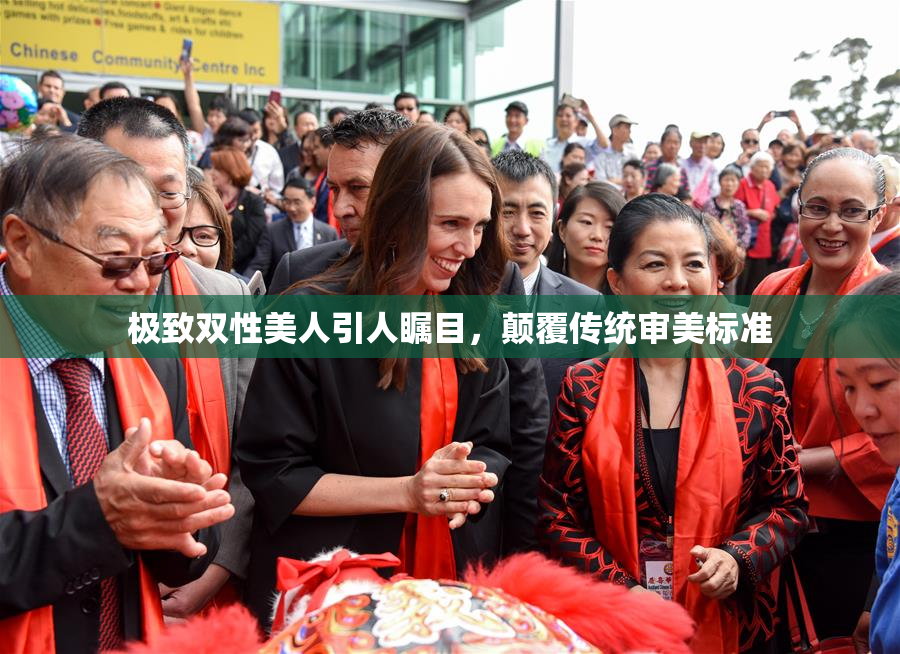 极致双性美人引人瞩目，颠覆传统审美标准