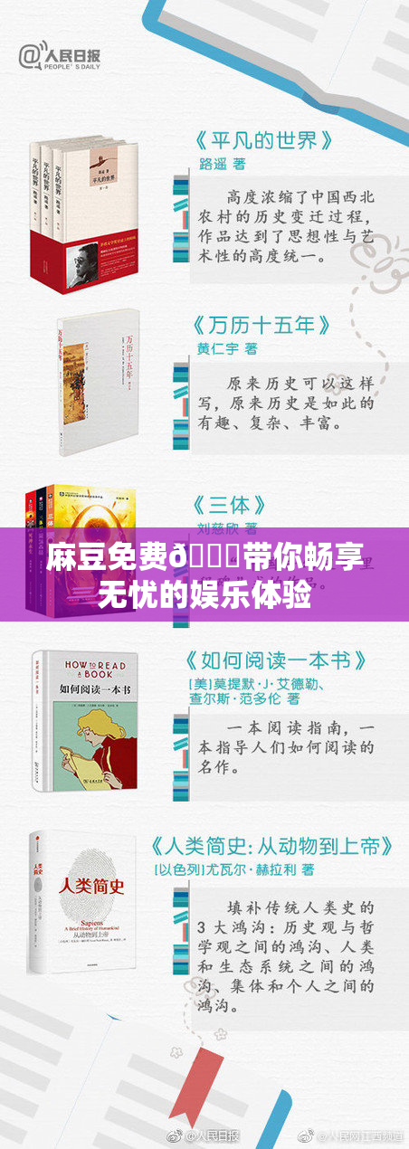麻豆免费🔞带你畅享无忧的娱乐体验