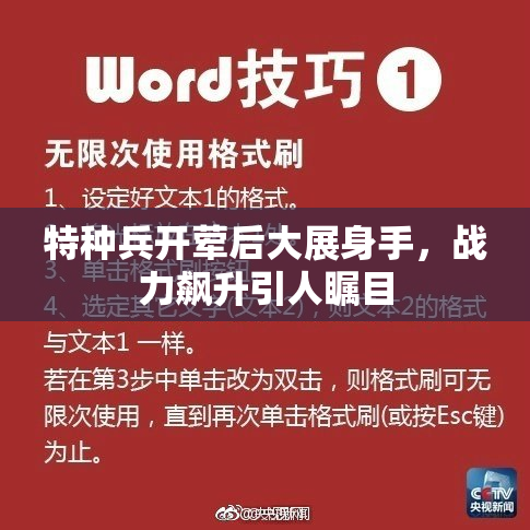特种兵开荤后大展身手，战力飙升引人瞩目