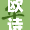 欧诗漫品牌再创新高，赢得消费者热烈追捧
