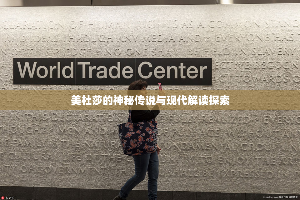 美杜莎的神秘传说与现代解读探索