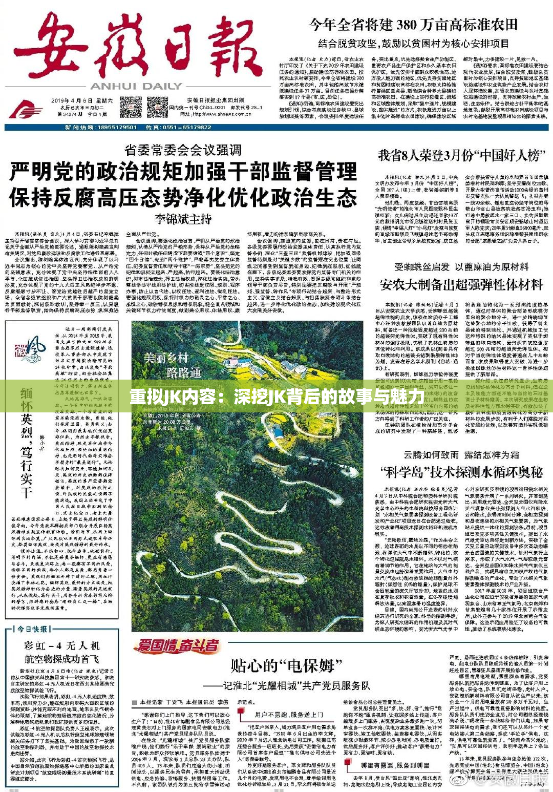 重拟JK内容：深挖JK背后的故事与魅力