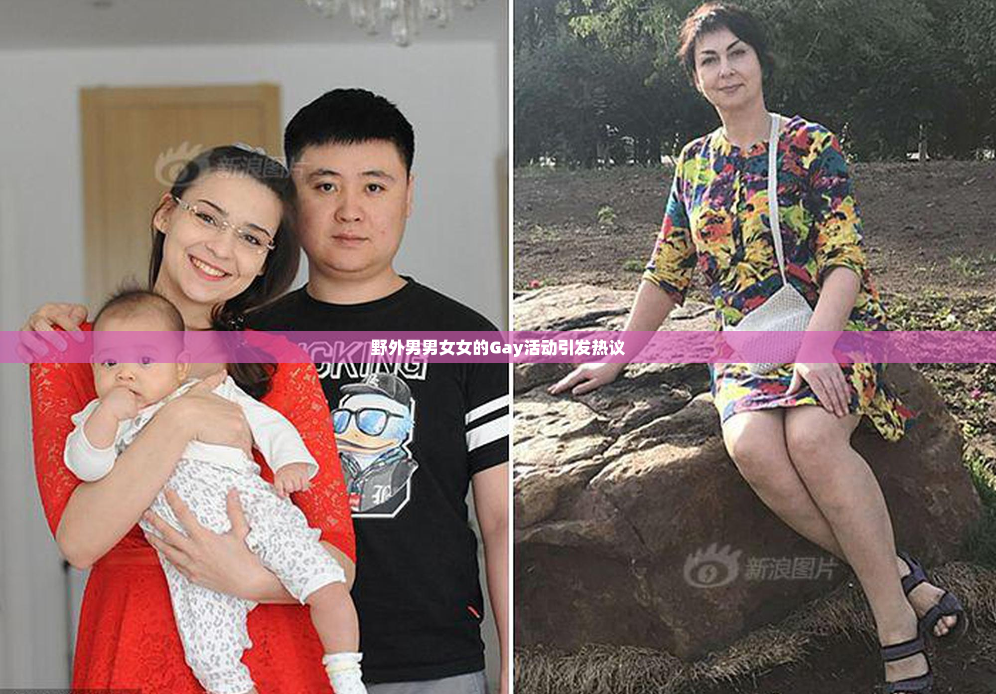 野外男男女女的Gay活动引发热议