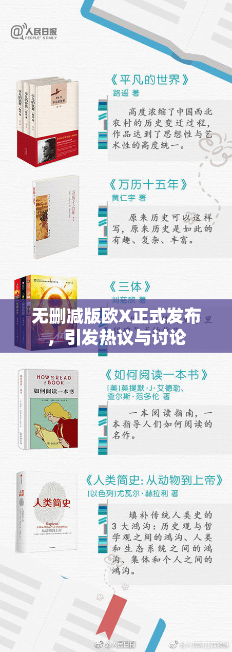 无删减版欧X正式发布，引发热议与讨论