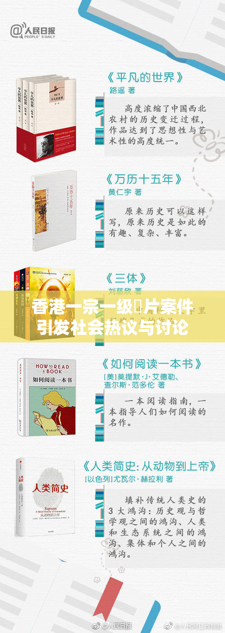 香港一宗一级婬片案件引发社会热议与讨论
