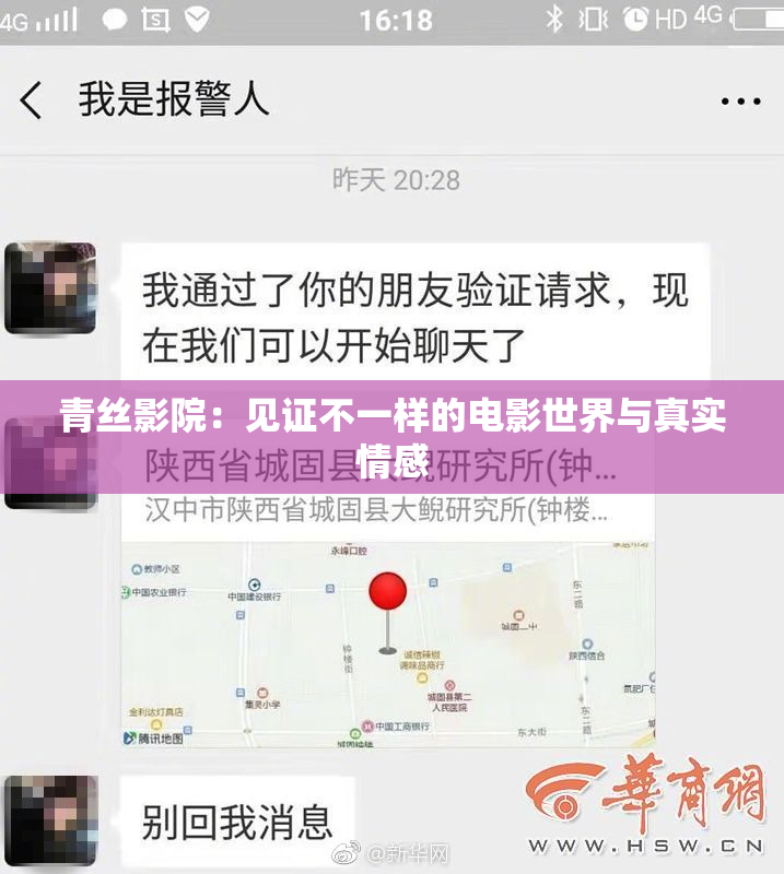 青丝影院：见证不一样的电影世界与真实情感