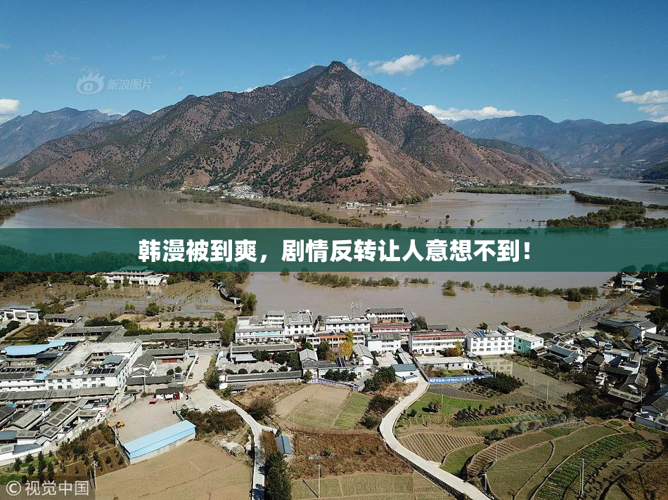 韩漫被到爽，剧情反转让人意想不到！