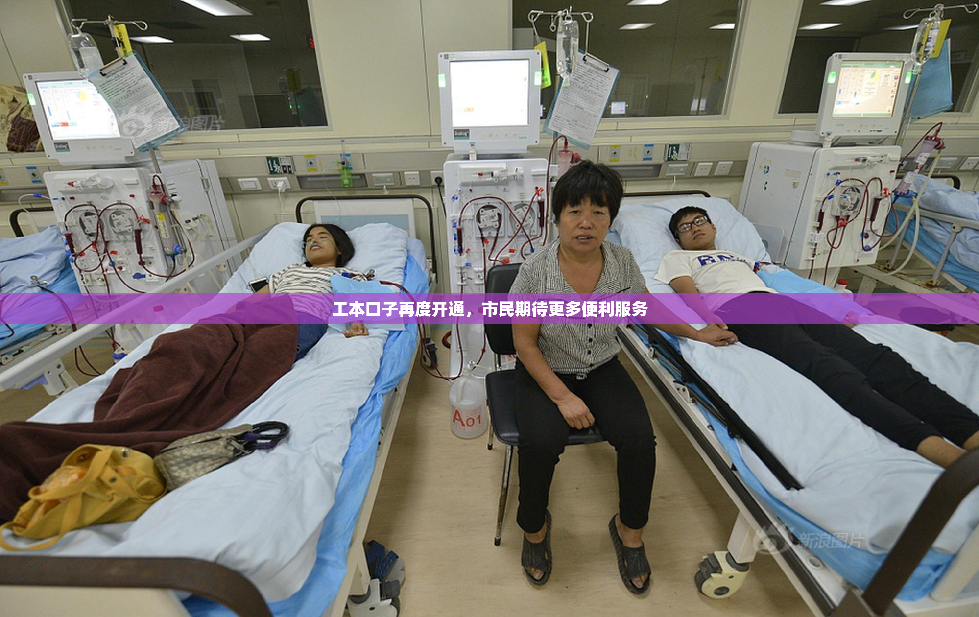 工本口子再度开通，市民期待更多便利服务