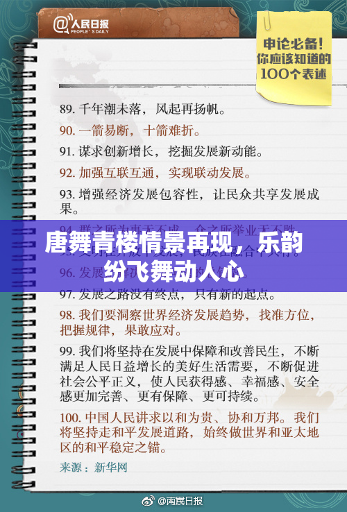 唐舞青楼情景再现，乐韵纷飞舞动人心