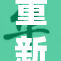 重新定义自我：她的脱变之路