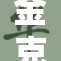 金克丝揭秘：她的真实身份究竟是什么？