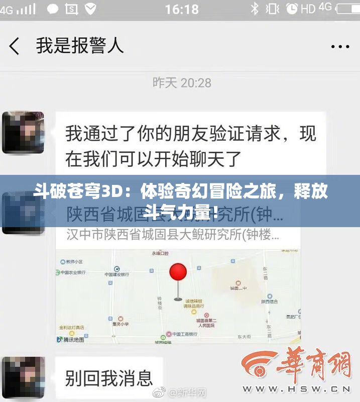 斗破苍穹3D：体验奇幻冒险之旅，释放斗气力量！