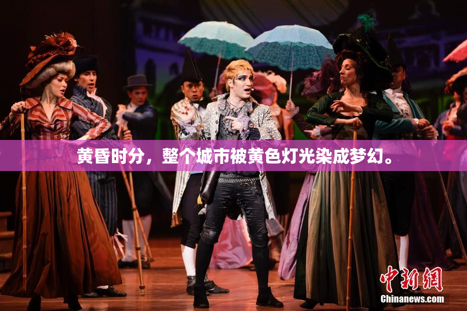 黄昏时分，整个城市被黄色灯光染成梦幻。