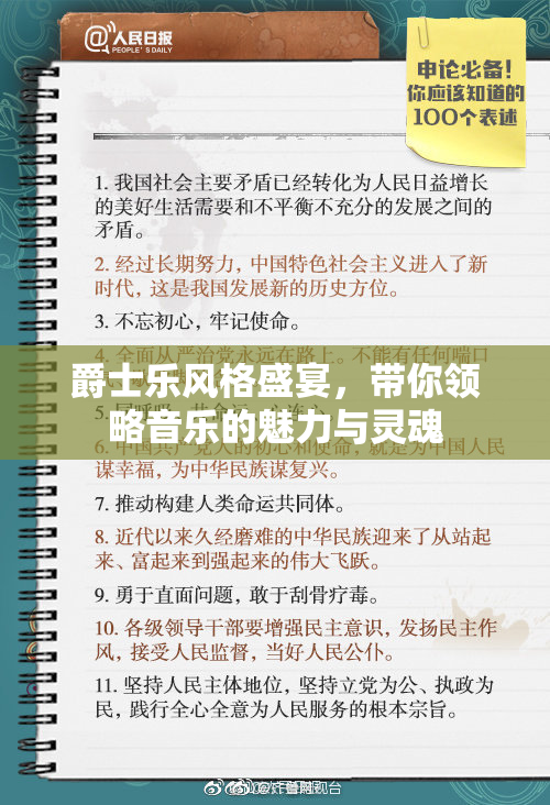 爵士乐风格盛宴，带你领略音乐的魅力与灵魂